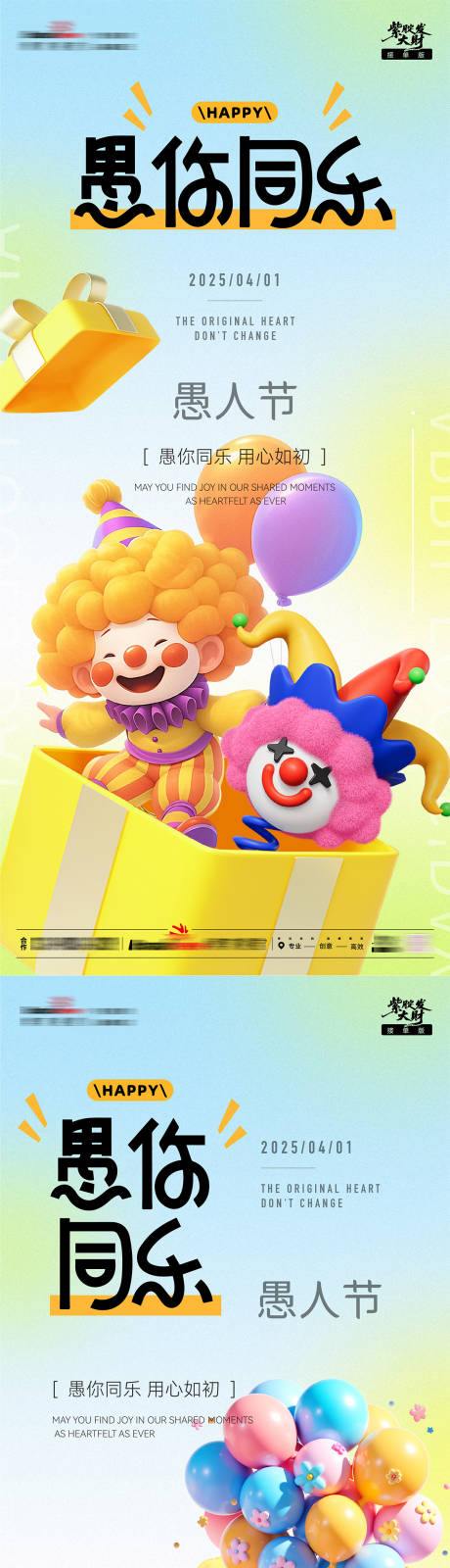 源文件下载【享设计】搜索编号：57690036120743433【愚人节愚你同乐卡通节日海报】