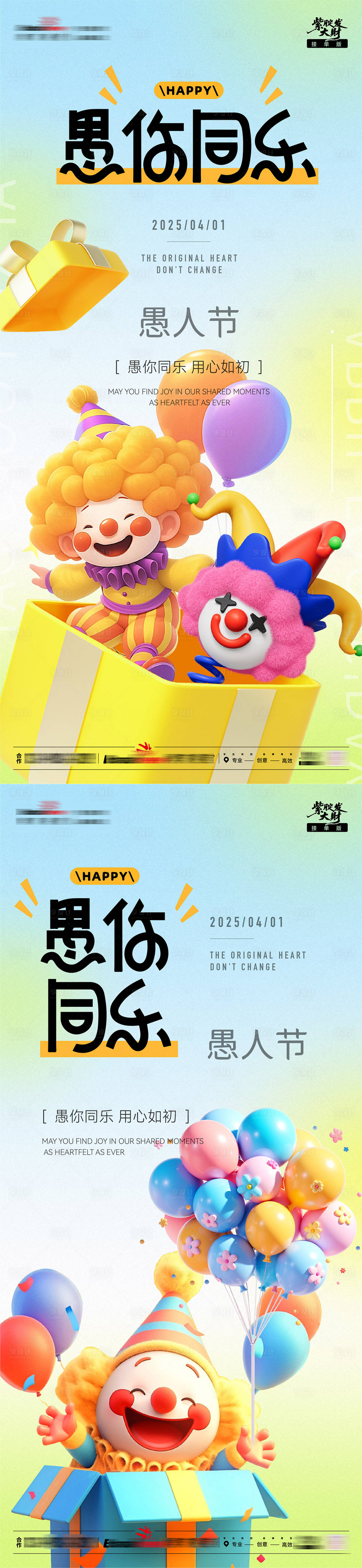 源文件下载【享设计】搜索编号：57690036120743433【愚人节愚你同乐卡通节日海报】