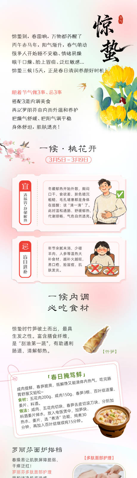 源文件下载【享设计】搜索编号：39730035743511648【惊蛰长图】