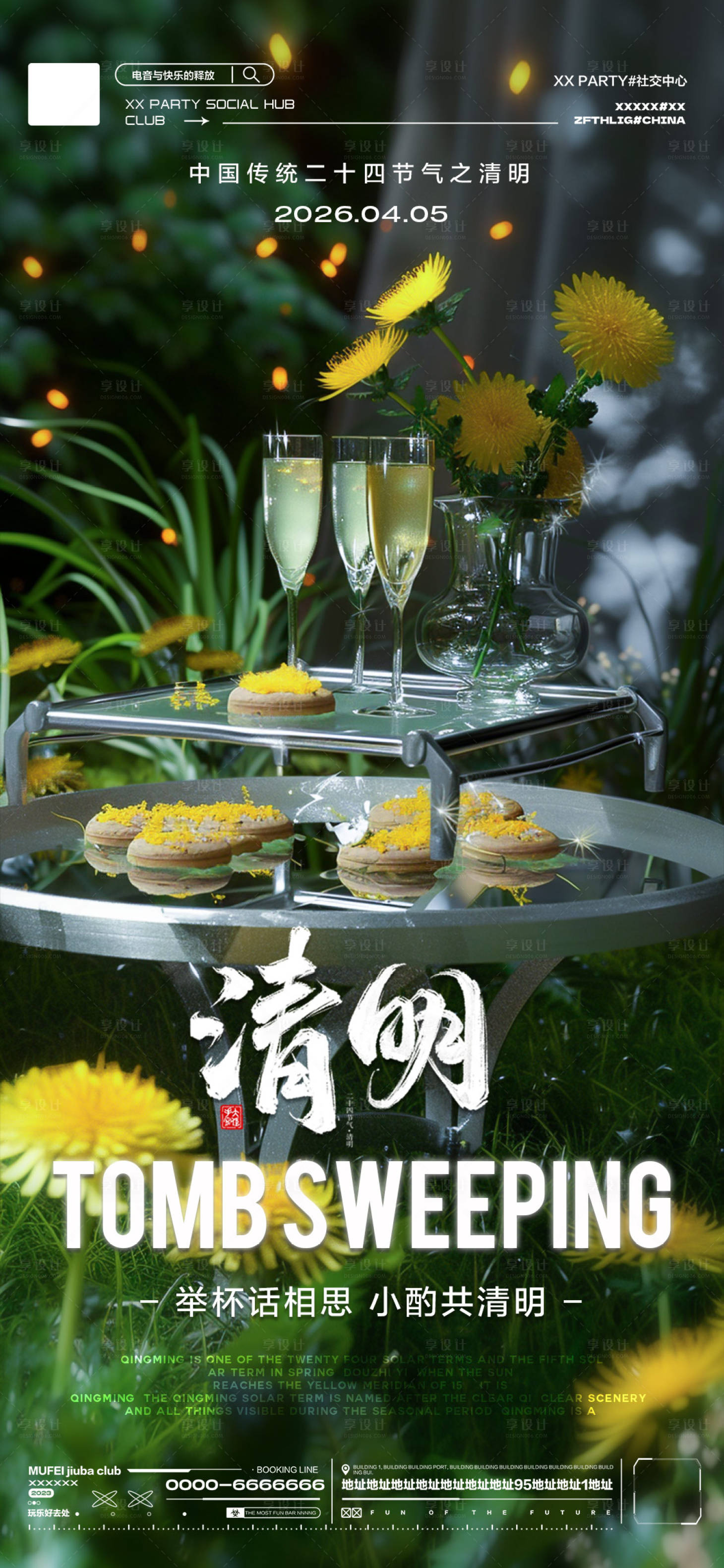 源文件下载【享设计】搜索编号：35290035730239530【酒吧清明节传统节日海报】