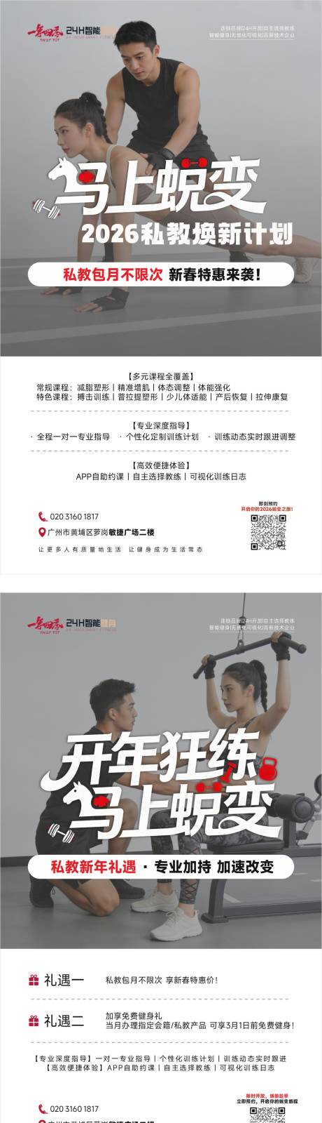源文件下载【享设计】搜索编号：45760035777184483【健身房开年私教活动系列海报】