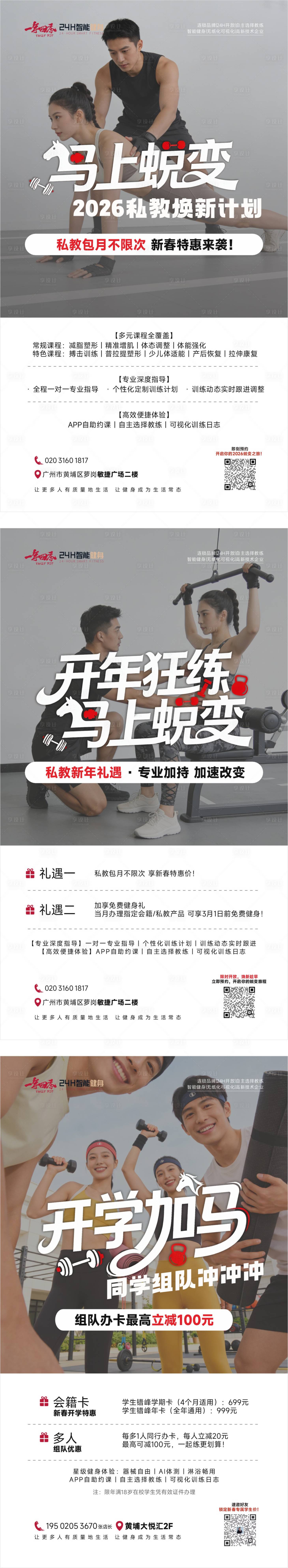 源文件下载【享设计】搜索编号：45760035777184483【健身房开年私教活动系列海报】