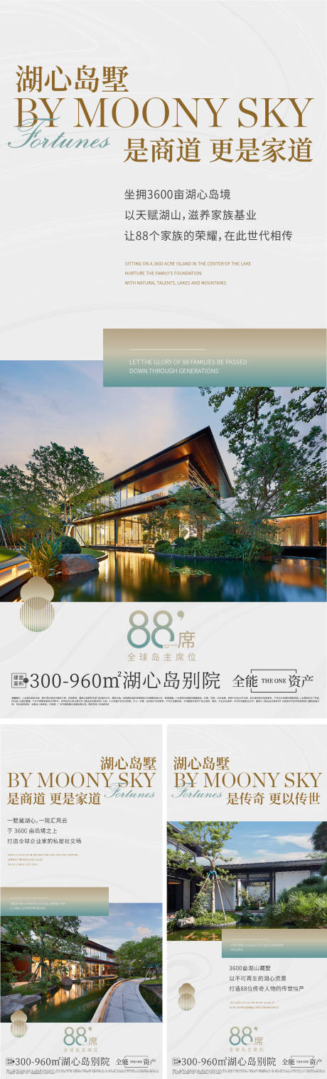 源文件下载【享设计】搜索编号：34480036139866992【叠墅价值系列海报】