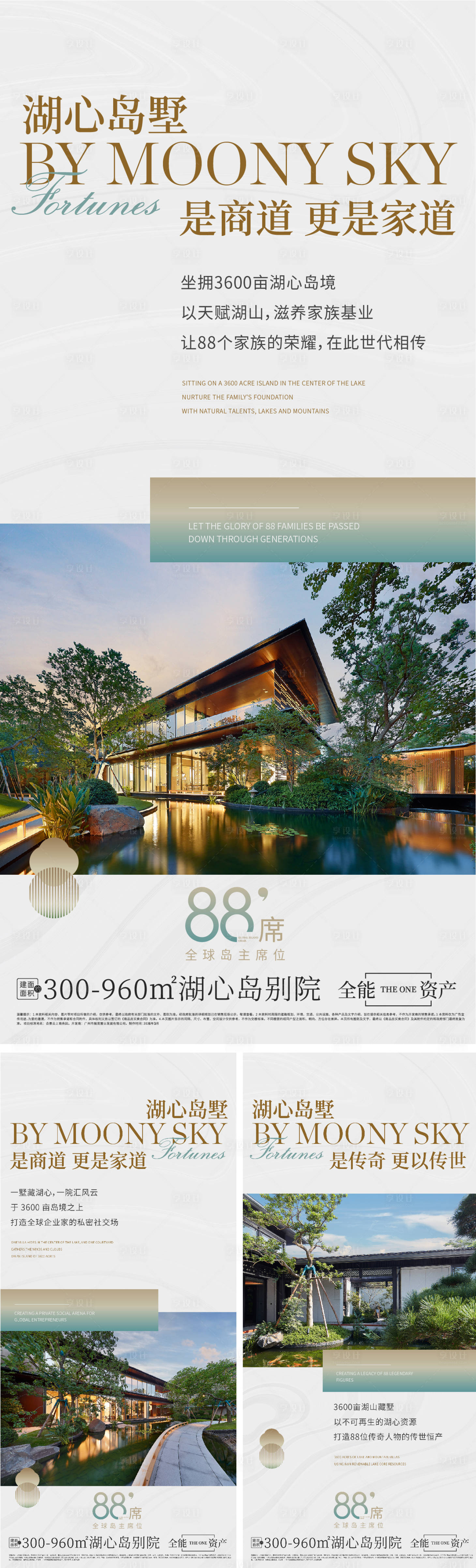 源文件下载【享设计】搜索编号：34480036139866992【叠墅价值系列海报】