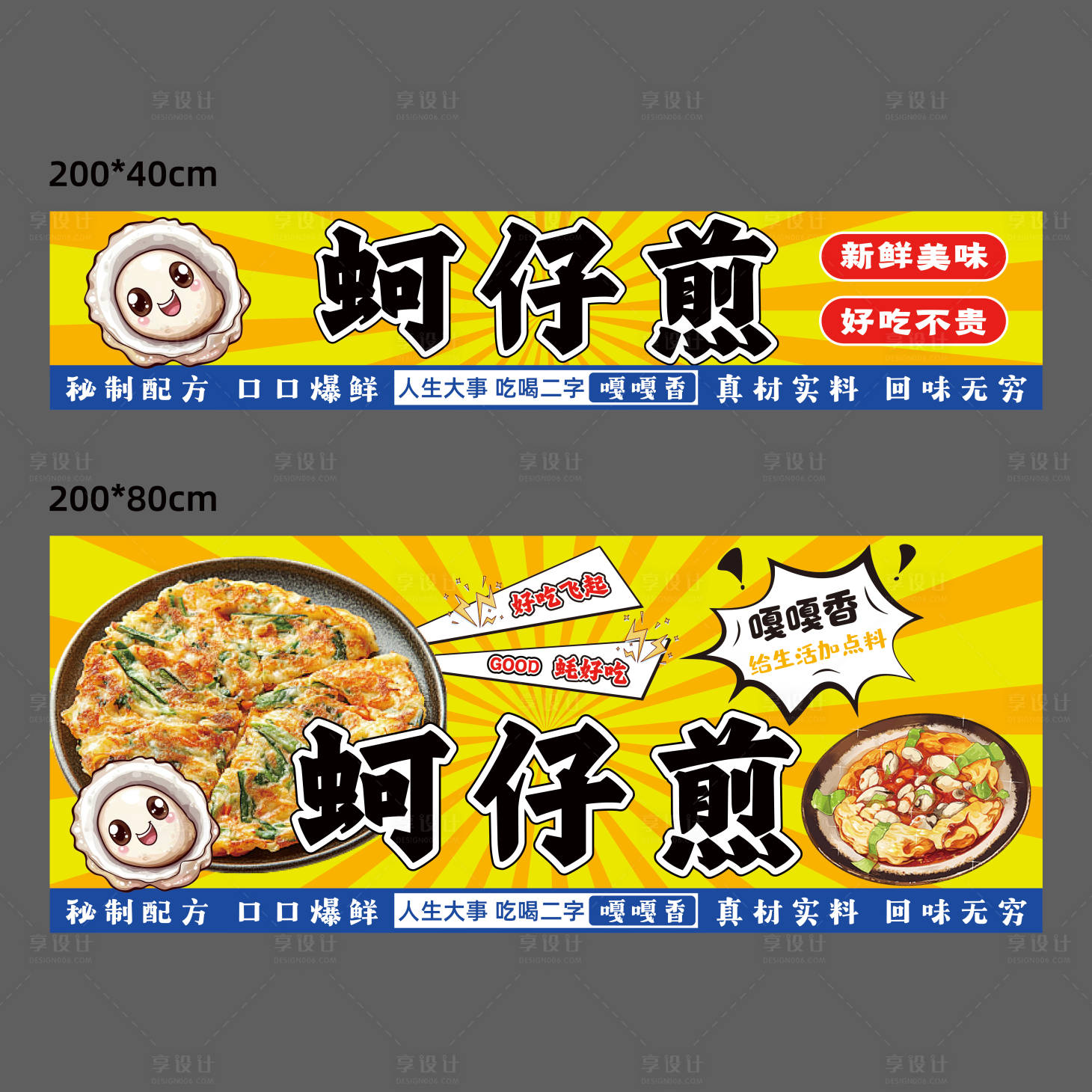 源文件下载【享设计】搜索编号：91170035965881943【蚵仔煎-摊位广告】