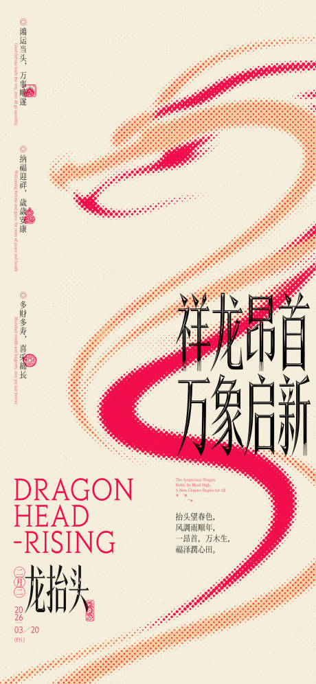 源文件下载【享设计】搜索编号：73900035894254926【龙抬头弥散插画海报】