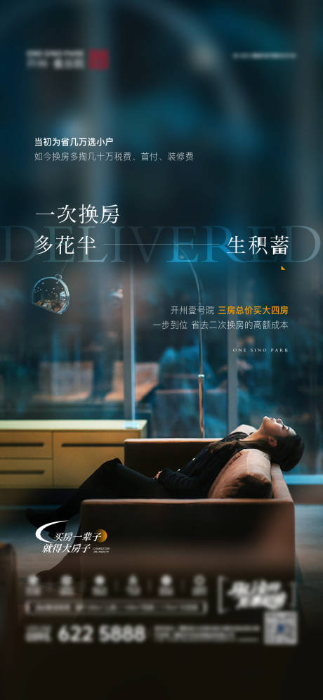 源文件下载【享设计】搜索编号：39940036103456014【地产价值点焦虑海报】