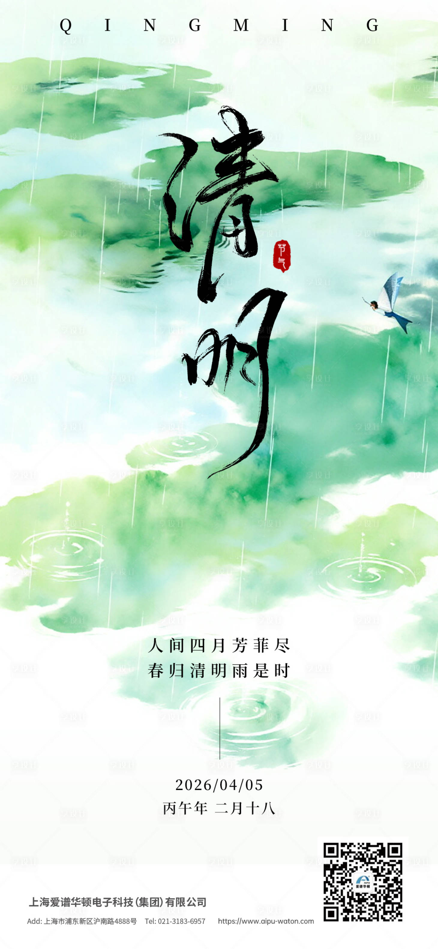 源文件下载【享设计】搜索编号：30460036066648320【清明海报】
