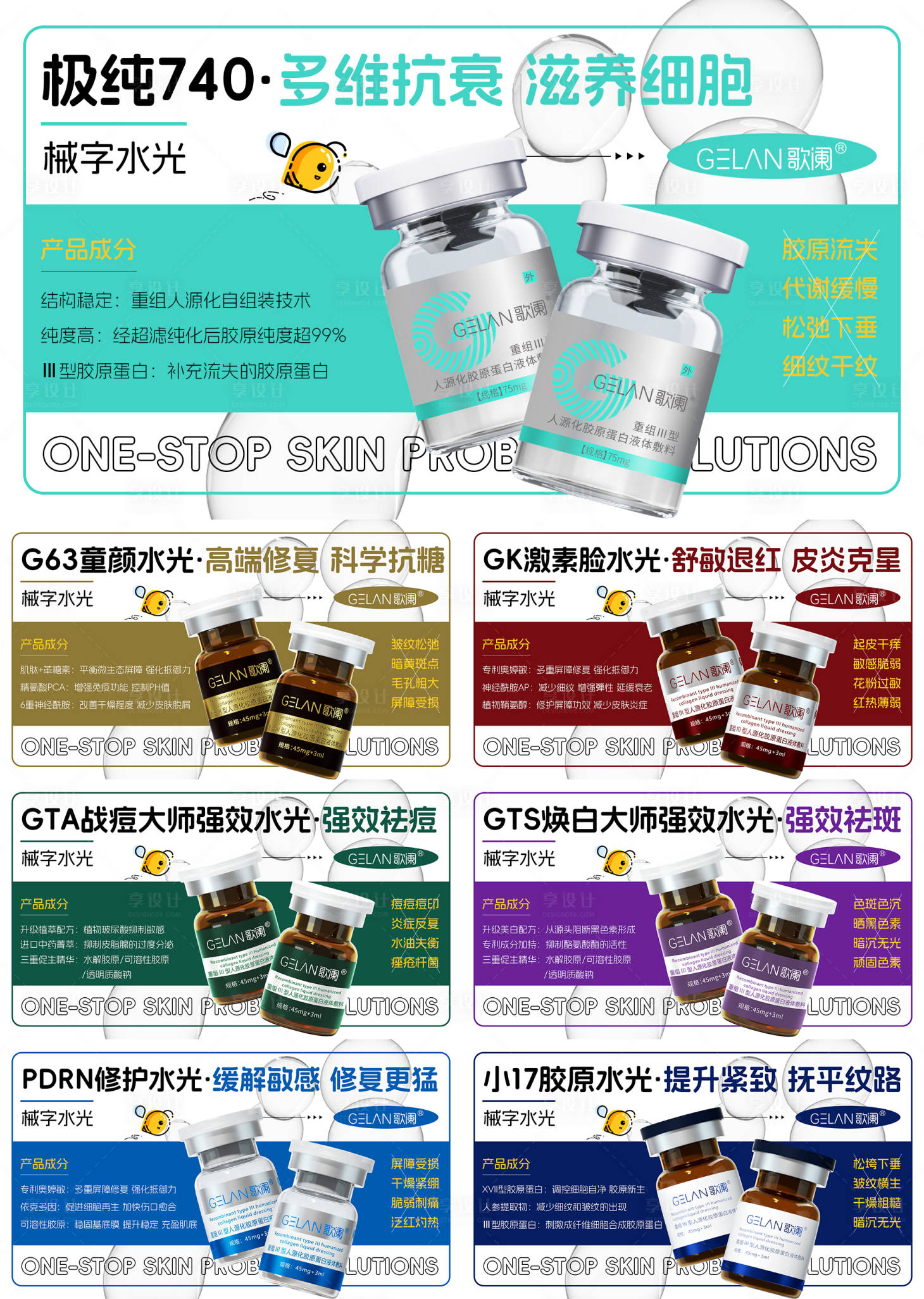 源文件下载【享设计】搜索编号：25150035671411155【医美水光产品海报口服饮品高级感海报】
