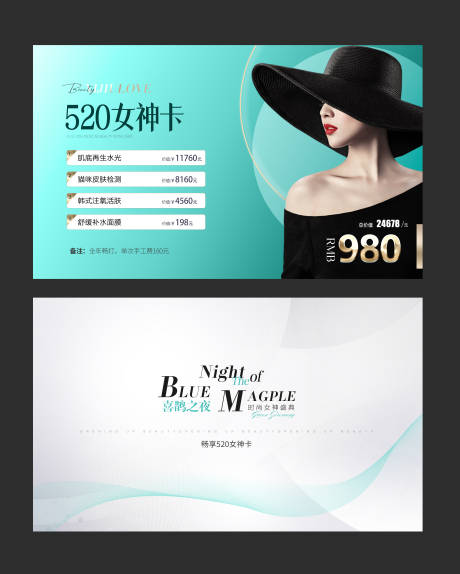 源文件下载【享设计】搜索编号：90240035726089817【医美520卡券设计】
