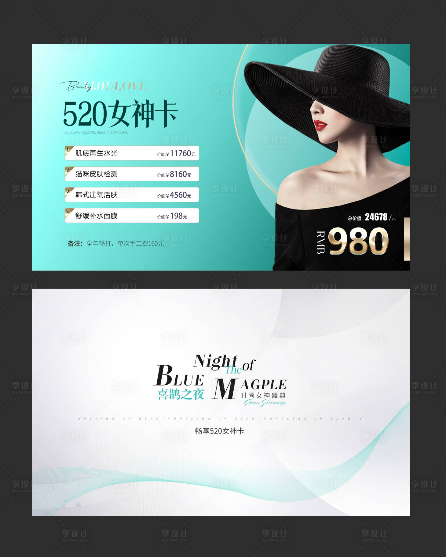 源文件下载【享设计】搜索编号：90240035726089817【医美520卡券设计】