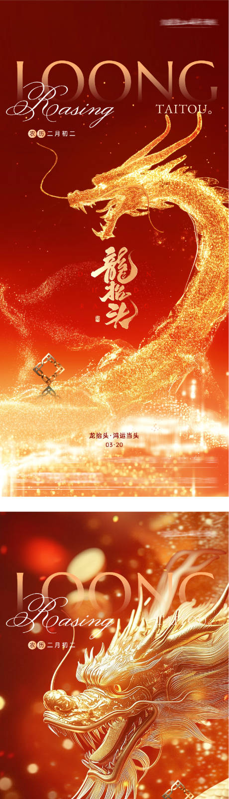 源文件下载【享设计】搜索编号：29740035749153498【地产龙抬头奢感系海报】