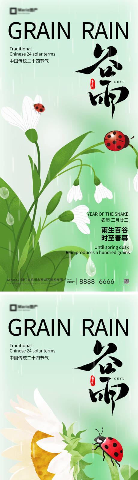 源文件下载【享设计】搜索编号：69260035948764473【谷雨节气海报】