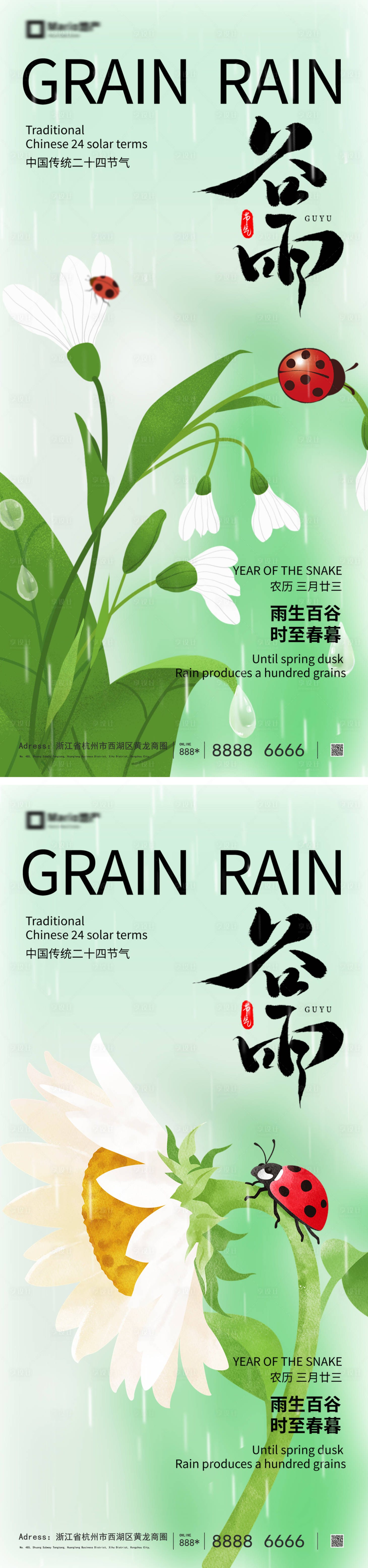 源文件下载【享设计】搜索编号：69260035948764473【谷雨节气海报】