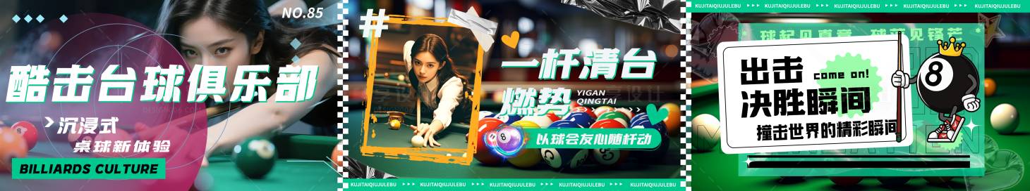 源文件下载【享设计】搜索编号：93640036054508706【台球桌球banner】