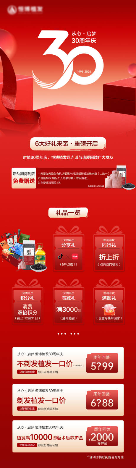 源文件下载【享设计】搜索编号：21870035985697661【简约周年庆红色系促销活动海报】
