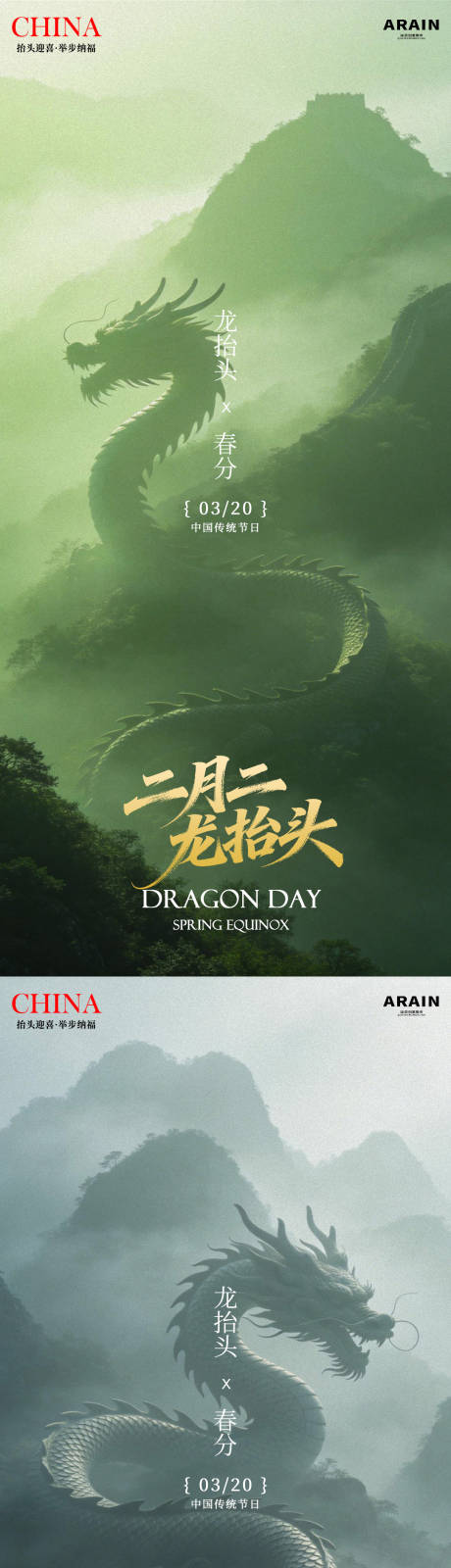 源文件下载【享设计】搜索编号：18970035729574670【龙抬头春分海报】