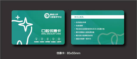 源文件下载【享设计】搜索编号：78110035911146716【口腔宣传卡】