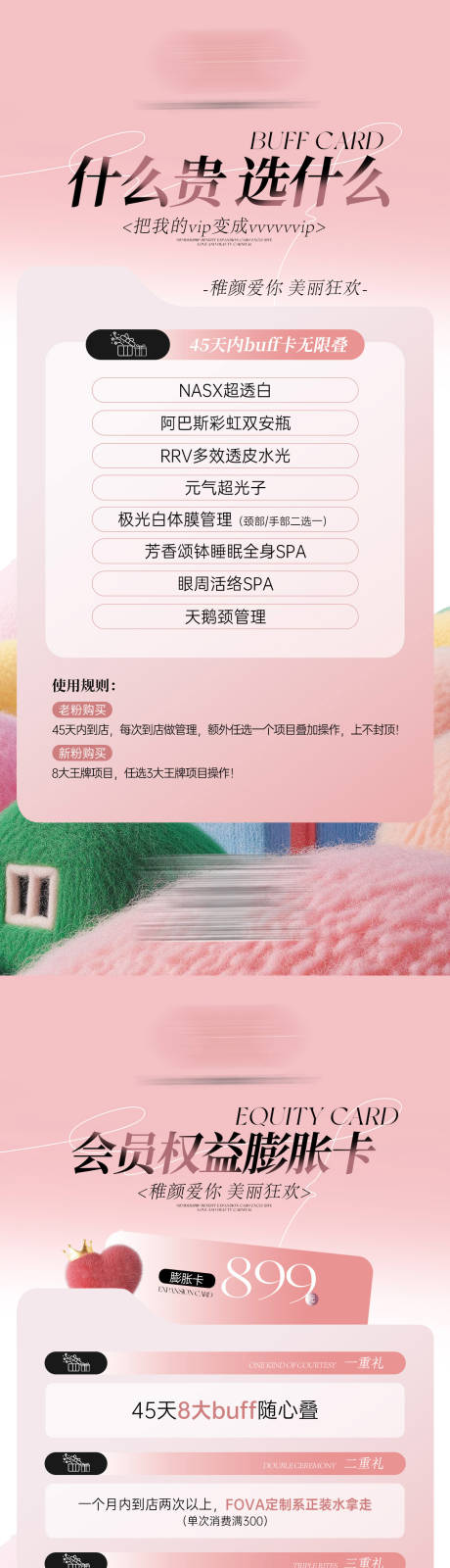 源文件下载【享设计】搜索编号：87160035900754560【美业粉色系大促活动卡】