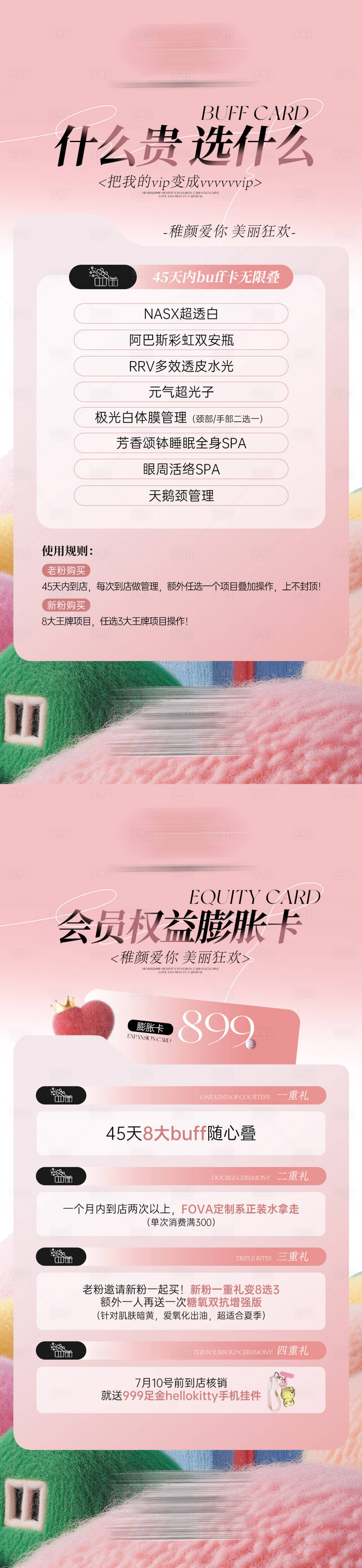 源文件下载【享设计】搜索编号：87160035900754560【美业粉色系大促活动卡】