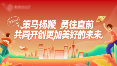 源文件下载【享设计】搜索编号：82780035611798761【开学季海报】