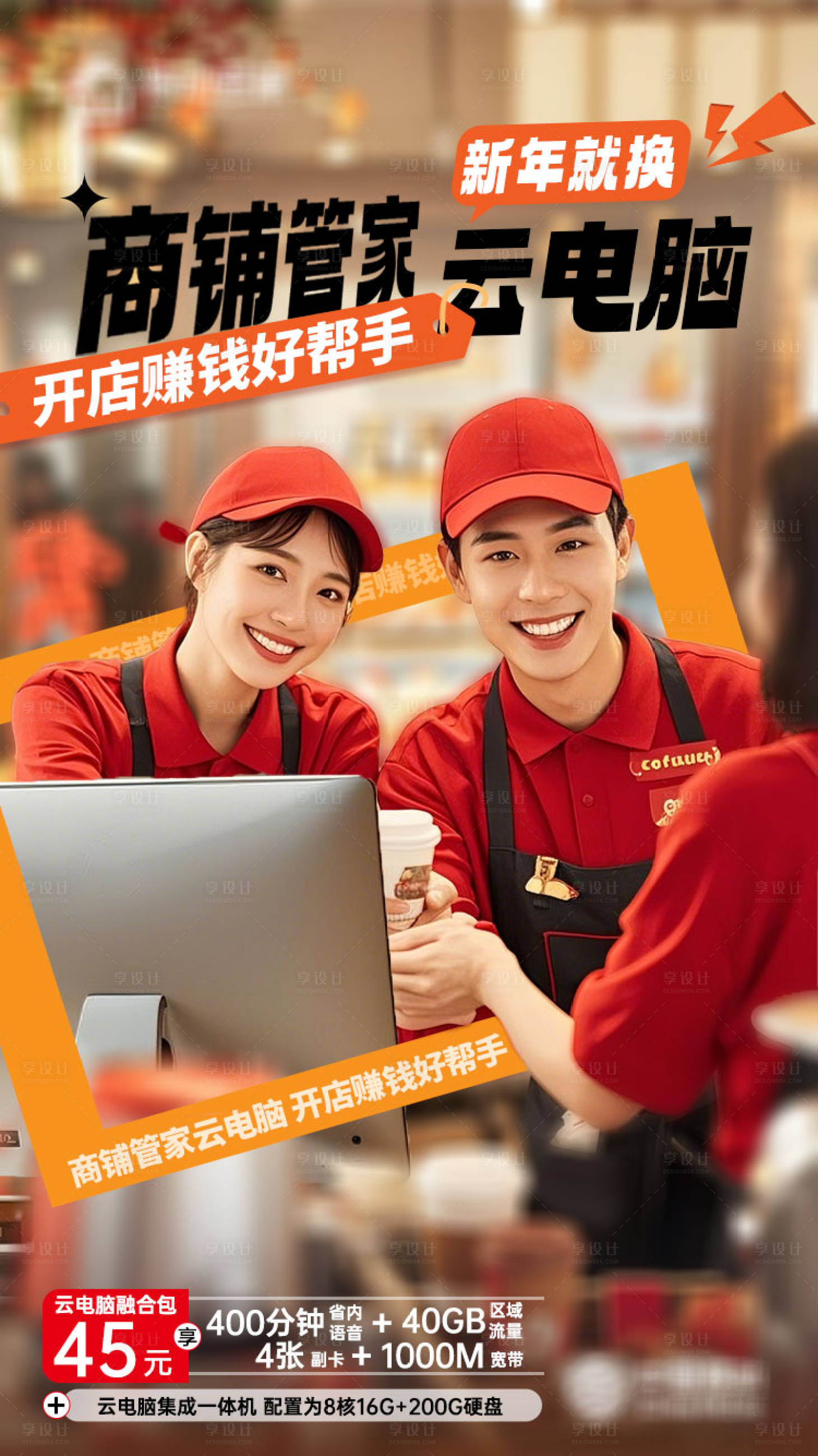 源文件下载【享设计】搜索编号：77730036021754185【云电脑商铺宣传海报】