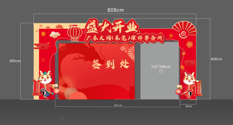 源文件下载【享设计】搜索编号：11010036065566885【开业门头】