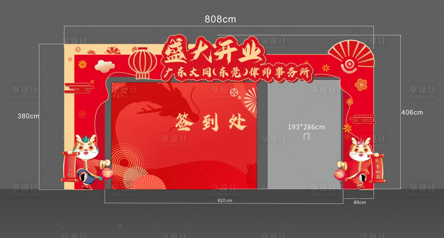 源文件下载【享设计】搜索编号：11010036065566885【开业门头】