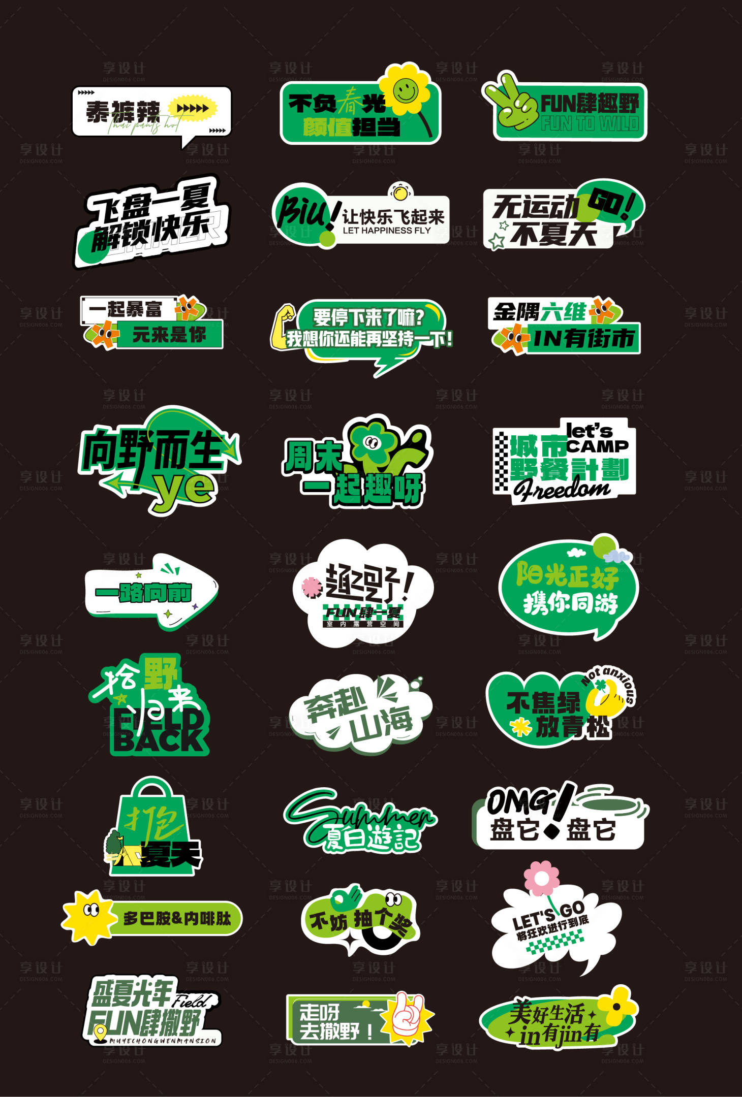 源文件下载【享设计】搜索编号：96150035856941424【拒绝焦虑】