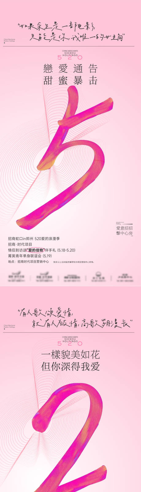 源文件下载【享设计】搜索编号：11810035698977503【520情人节系列海报】
