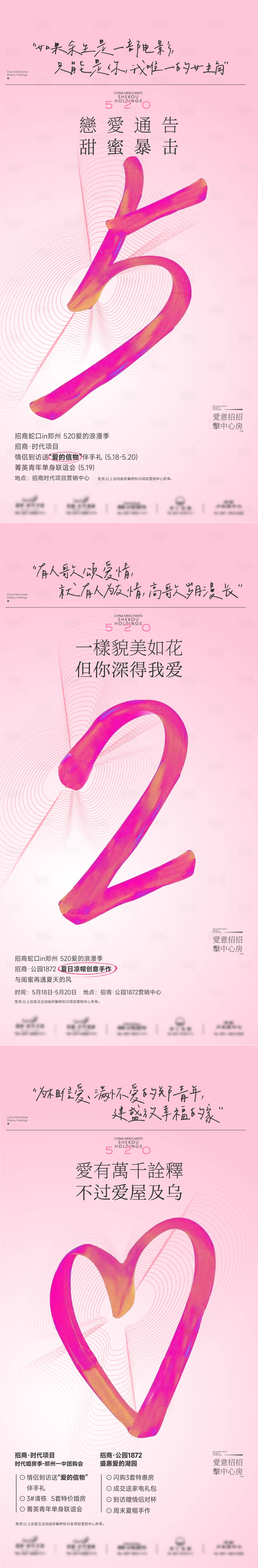 源文件下载【享设计】搜索编号：11810035698977503【520情人节系列海报】