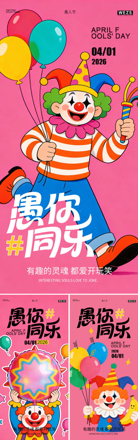 源文件下载【享设计】搜索编号：74960036039015345【愚人节海报】