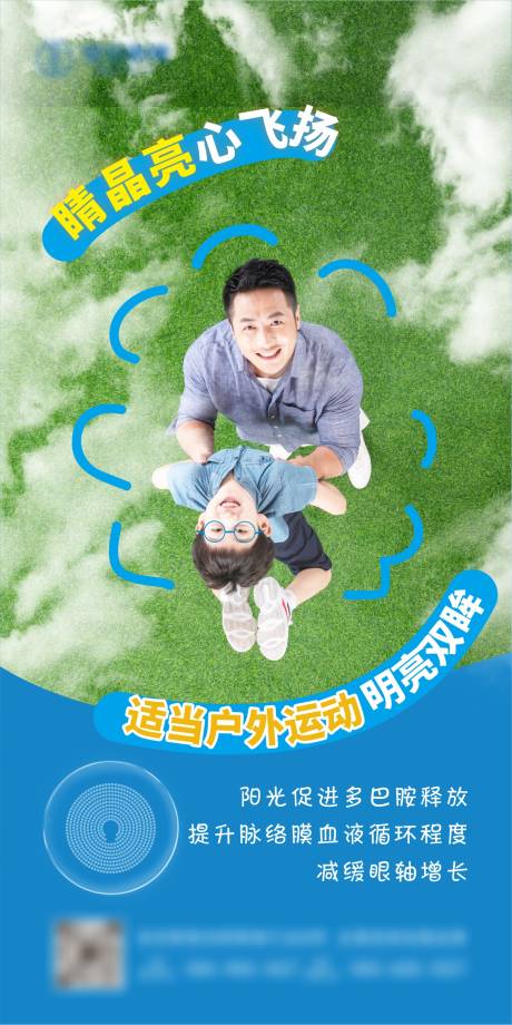 源文件下载【享设计】搜索编号：31890035651119086【眼睛眼镜护眼知识科普海报】