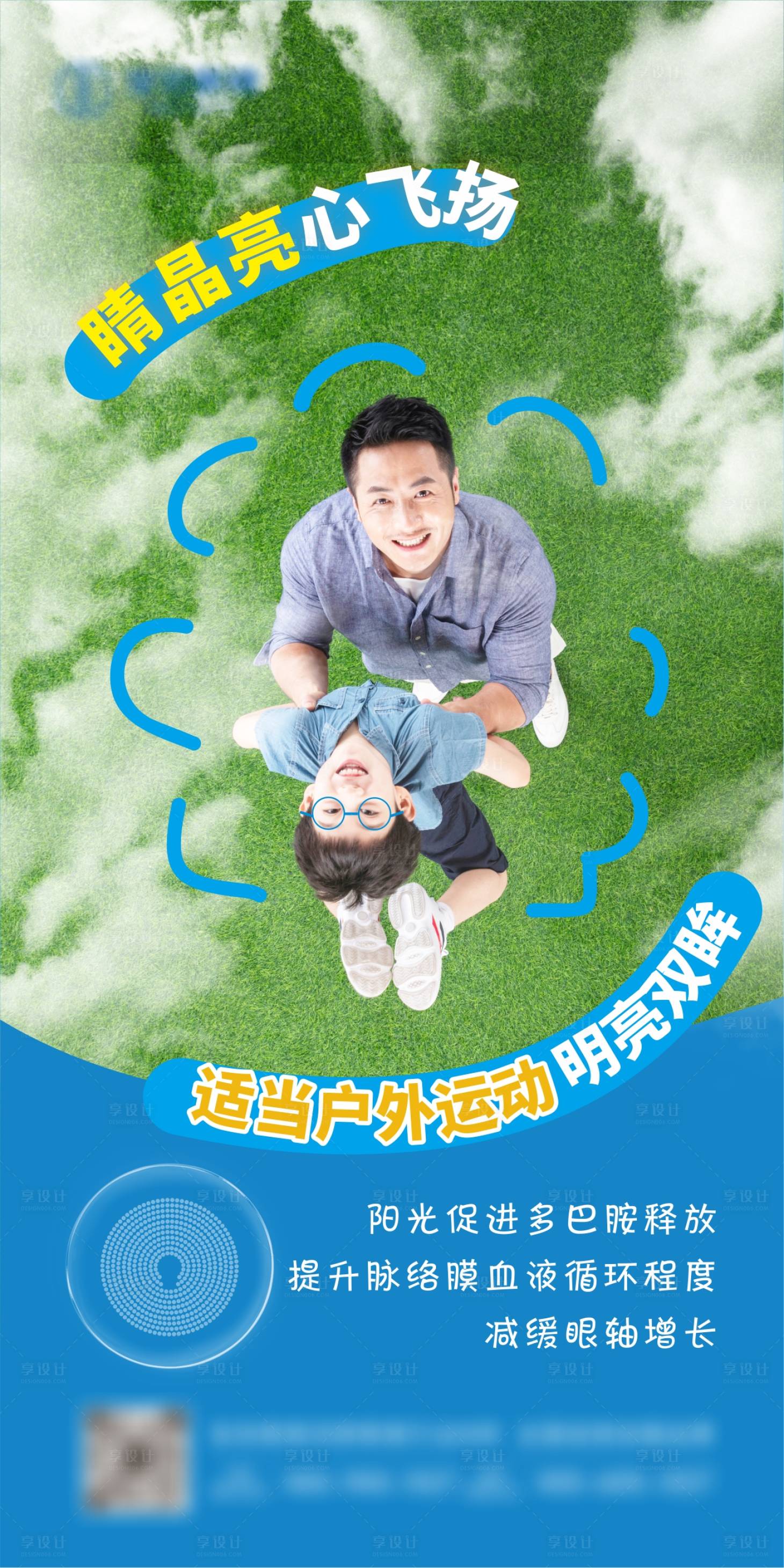 源文件下载【享设计】搜索编号：31890035651119086【眼睛眼镜护眼知识科普海报】