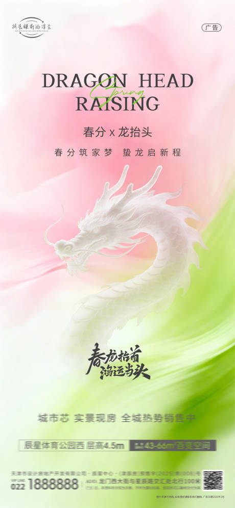 源文件下载【享设计】搜索编号：16940035917793090【春分龙抬头海报】