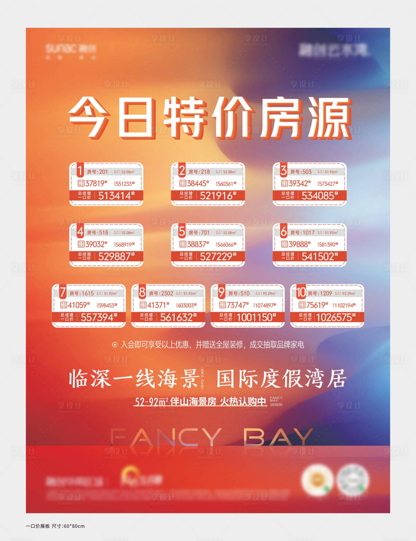 源文件下载【享设计】搜索编号：58410035996917114【地产特价房宣传海报】