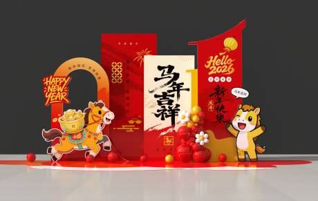 源文件下载【享设计】搜索编号：42680035590395304【马年美陈】