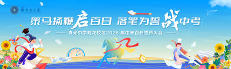 源文件下载【享设计】搜索编号：40560035787339961【学校誓师大会迎战中考高考主题背景】