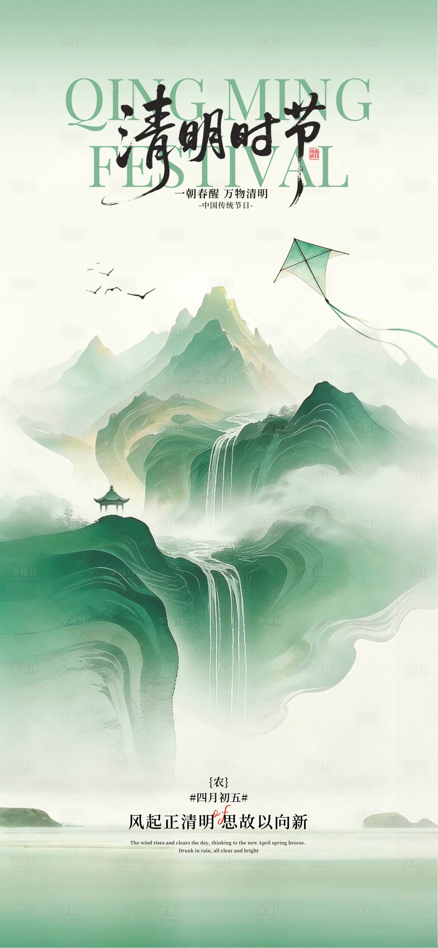 源文件下载【享设计】搜索编号：42160035950695686【清明节插画海报】