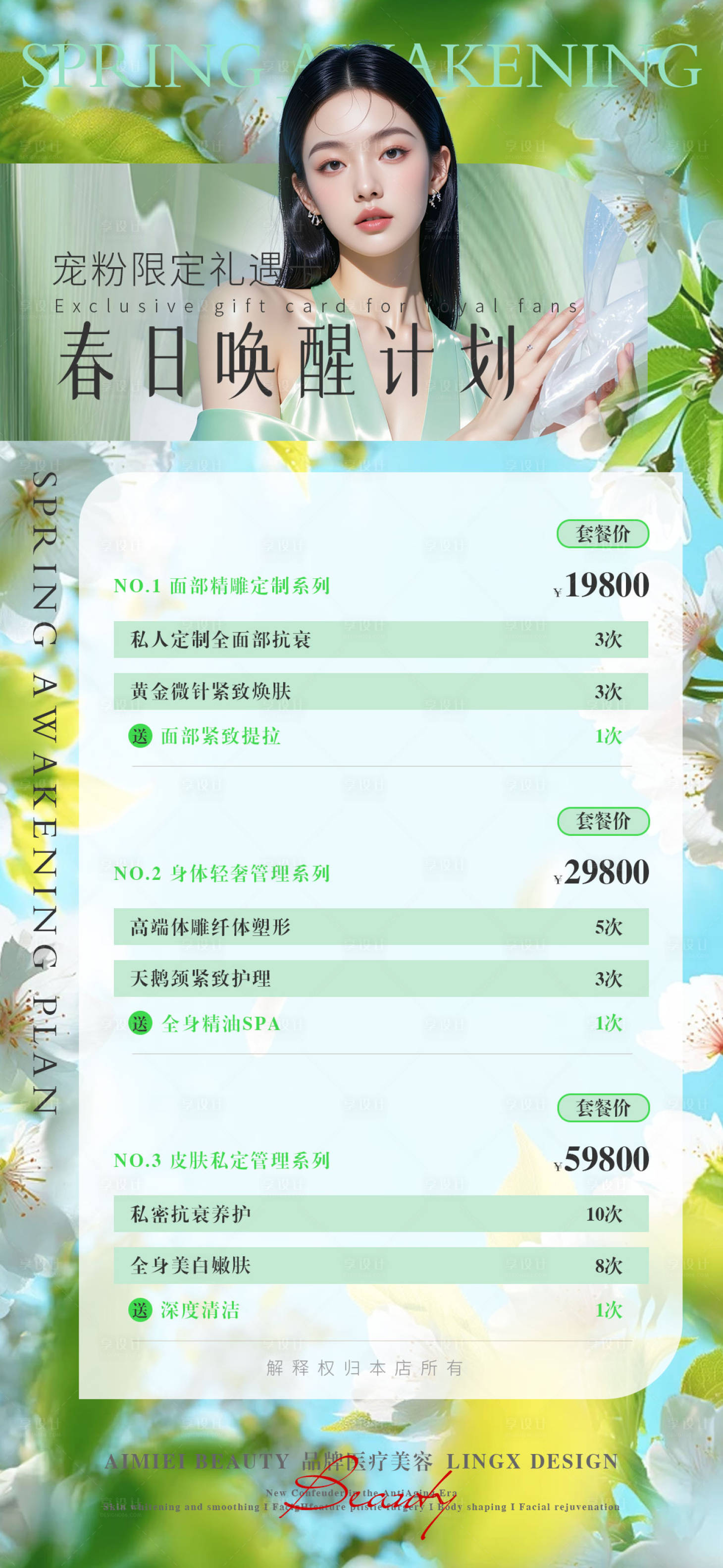 源文件下载【享设计】搜索编号：89920035799884463【医美活动项目卡】