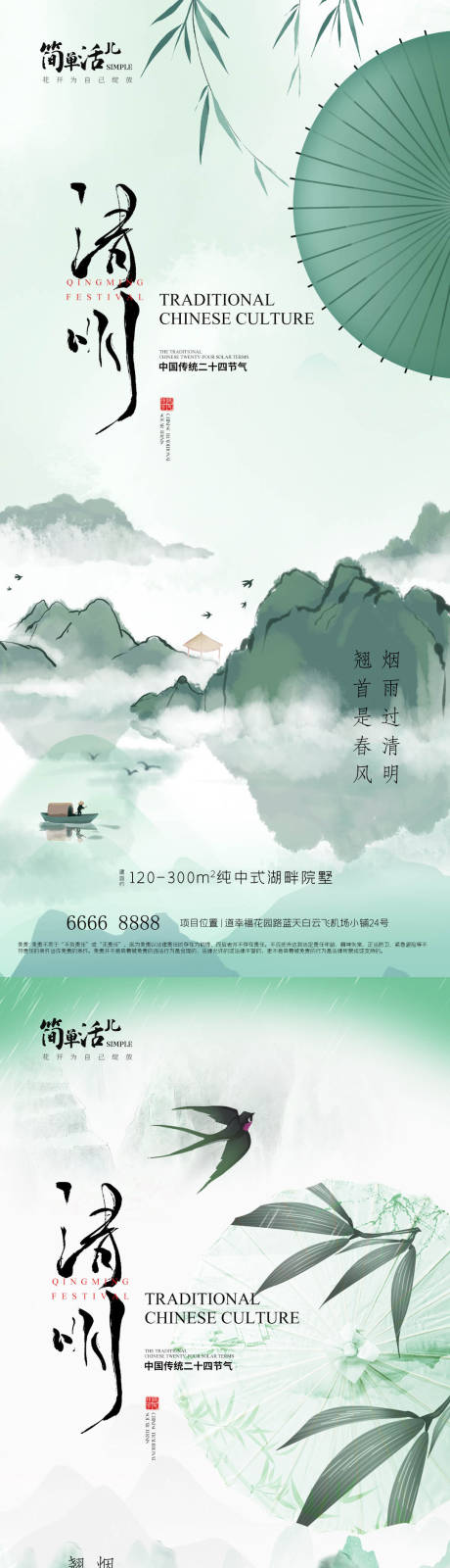 源文件下载【享设计】搜索编号：94980036014207862【地产清明节海报】