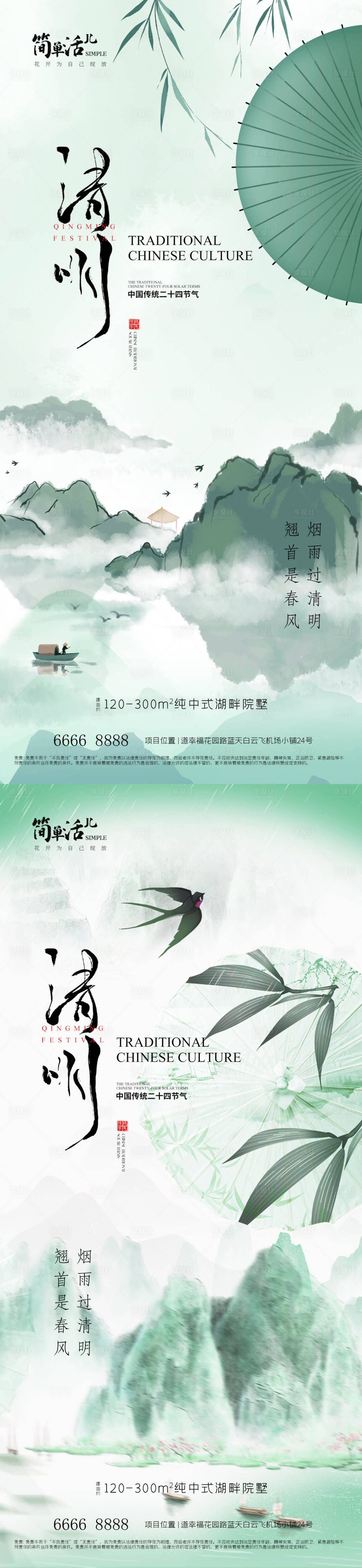 源文件下载【享设计】搜索编号：94980036014207862【地产清明节海报】