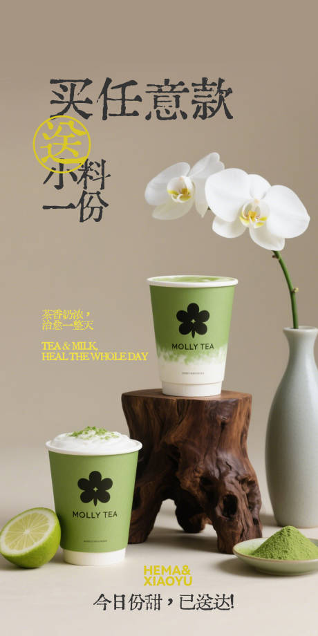 源文件下载【享设计】搜索编号：14190036105794854【奶茶海报设计】