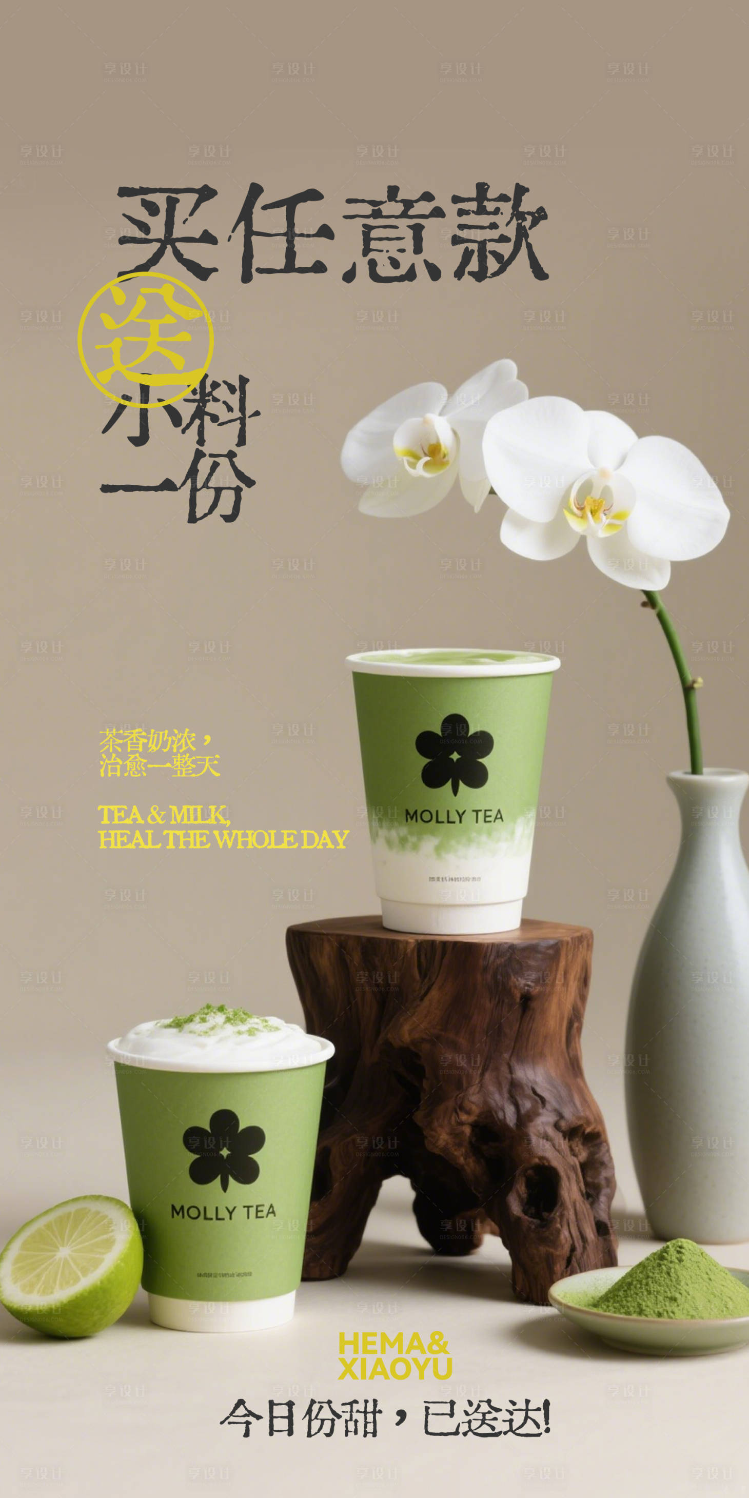 源文件下载【享设计】搜索编号：14190036105794854【奶茶海报设计】