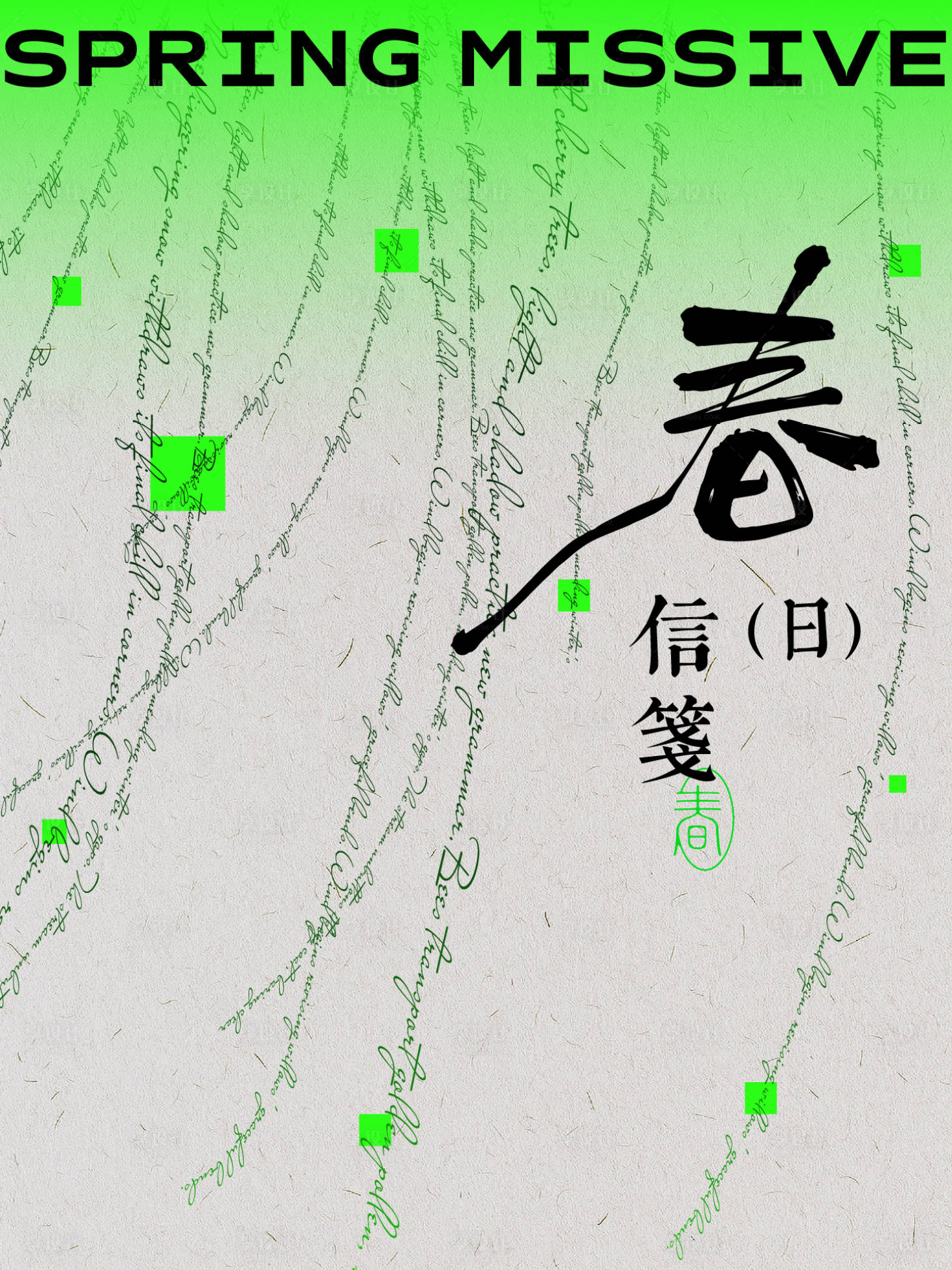 源文件下载【享设计】搜索编号：95120035785386947【中式春日海报】