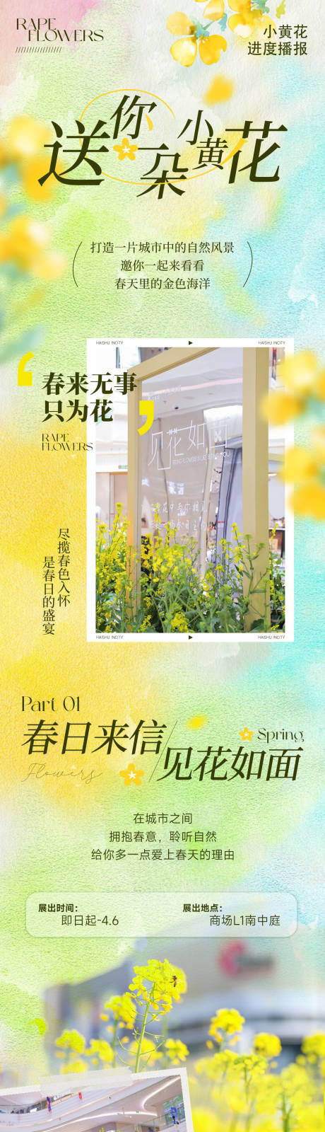 源文件下载【享设计】搜索编号：53690036087912042【春日赏花长图】