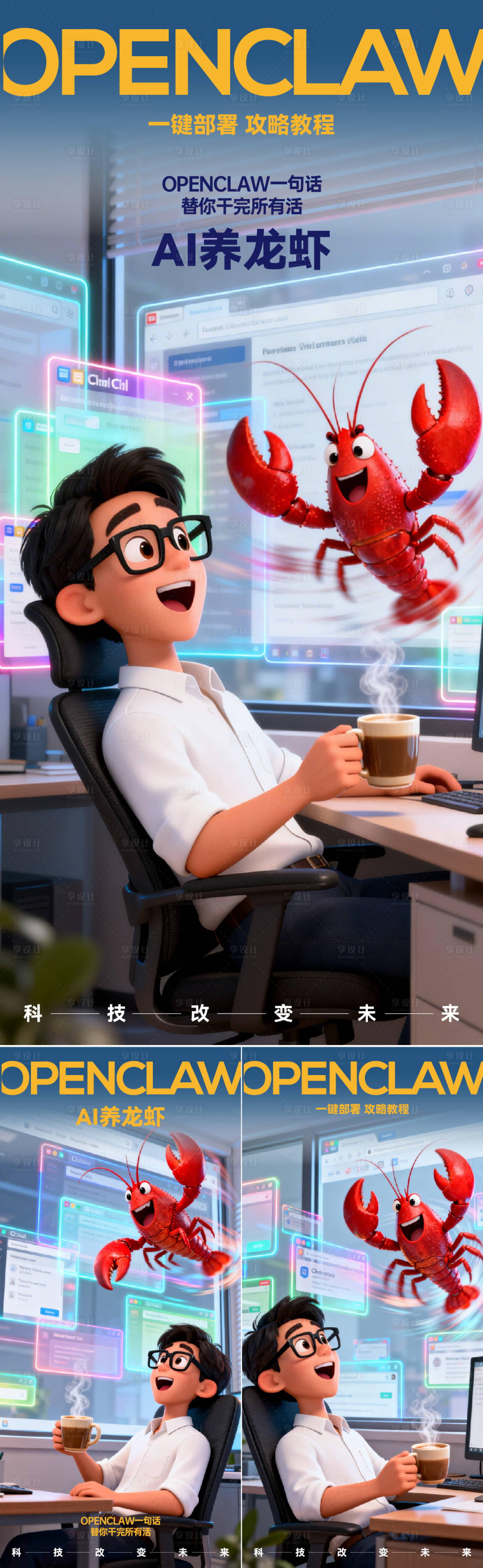源文件下载【享设计】搜索编号：90940036035265121【养龙虾热点海报】