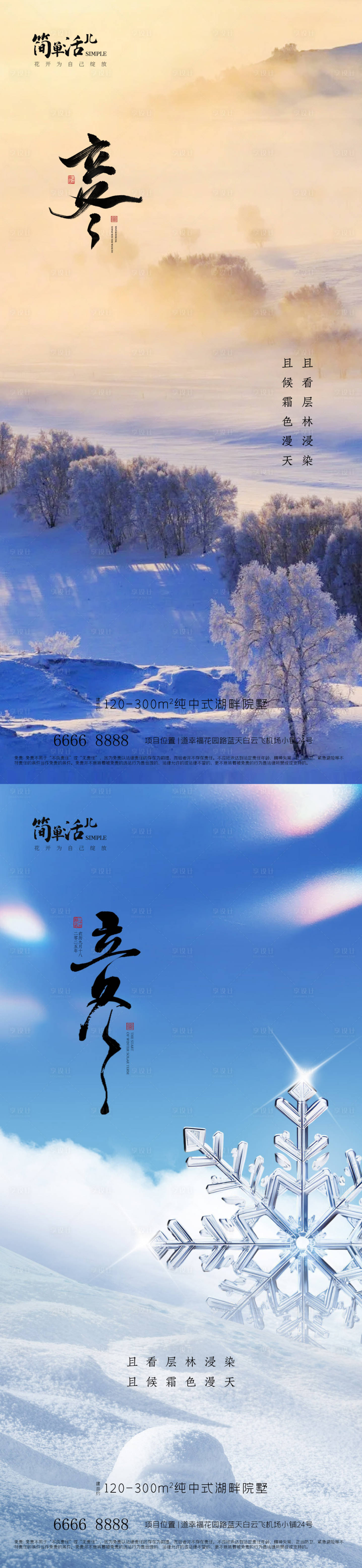 源文件下载【享设计】搜索编号：87340035789185696【地产立冬海报】