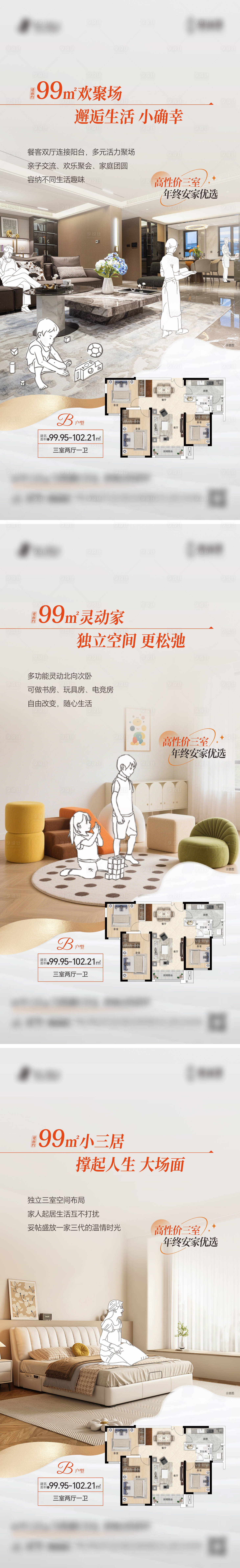 源文件下载【享设计】搜索编号：50600035749855095【户型系列海报】