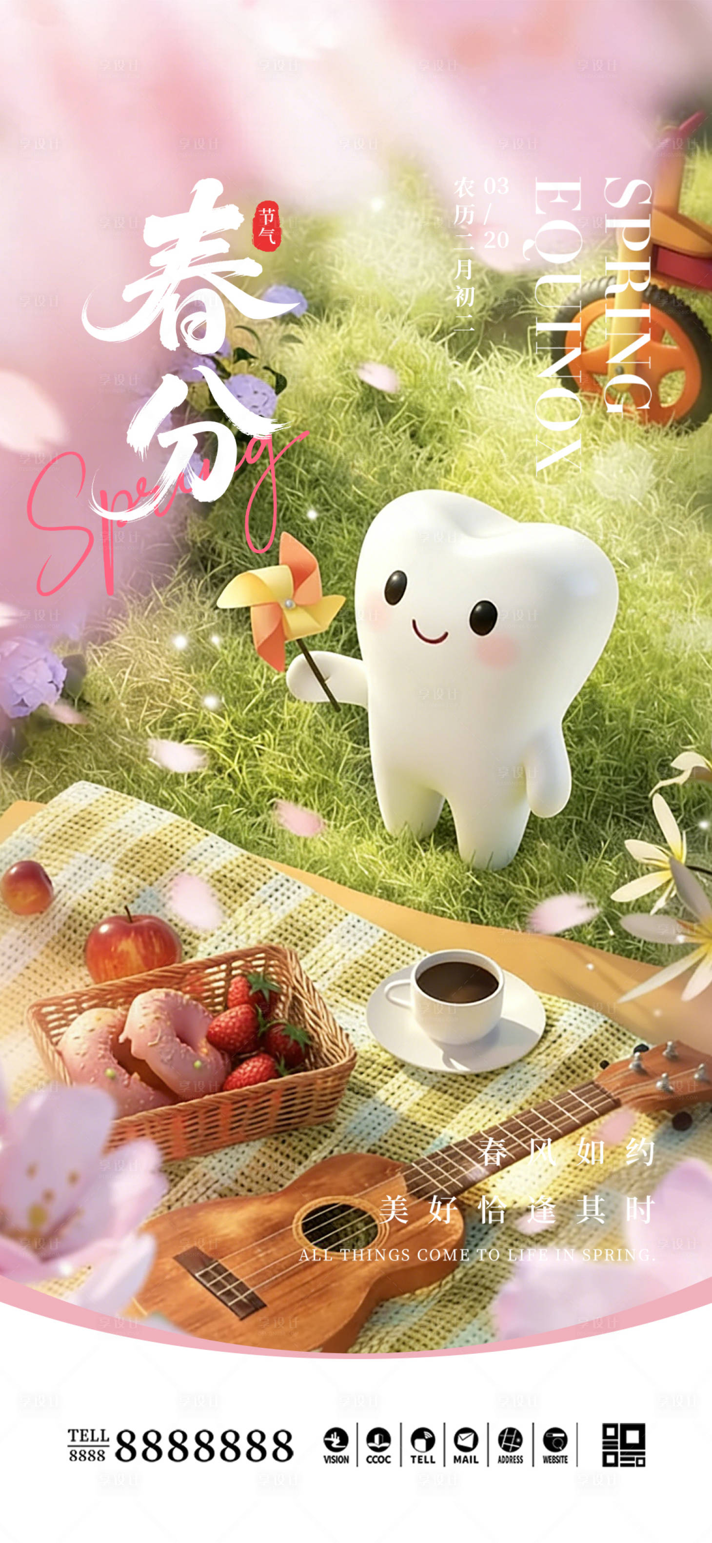 源文件下载【享设计】搜索编号：16850035900826985【口腔门诊春分节气海报】